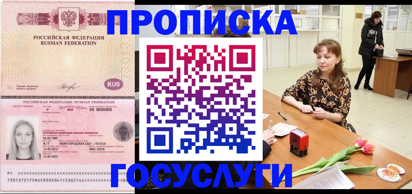 прописка для работы в Бугульме