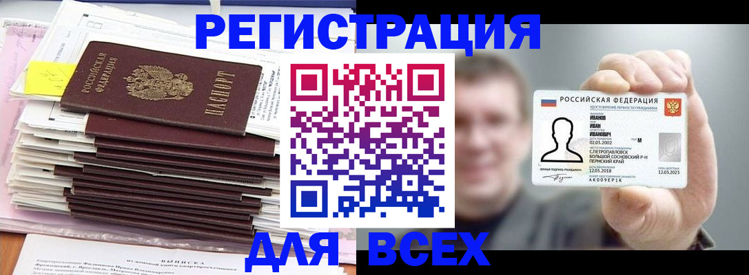 временная регистрация для школы в Бугульме