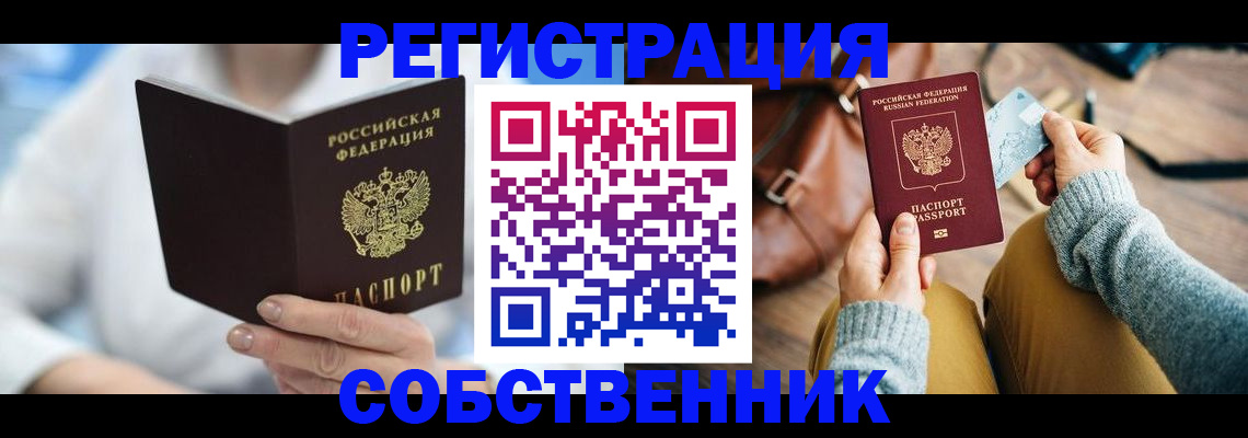 купить прописку в Бугульме