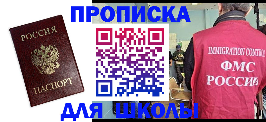 прописка 2025 в Бугульме