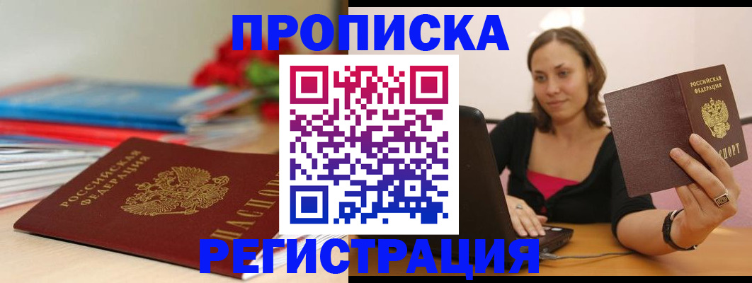 временная регистрация купить в Бугульме